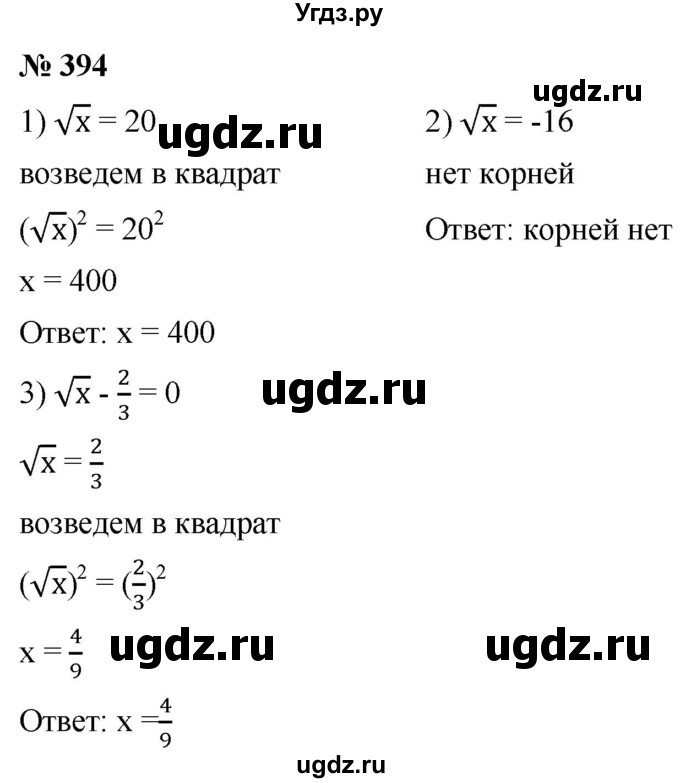 ГДЗ (Решебник к учебнику 2019) по алгебре 8 класс А.Г. Мерзляк / номер / 394