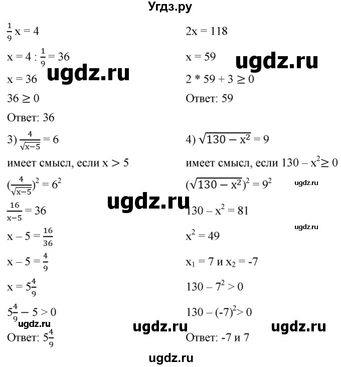 ГДЗ (Решебник к учебнику 2019) по алгебре 8 класс А.Г. Мерзляк / номер / 402(продолжение 2)