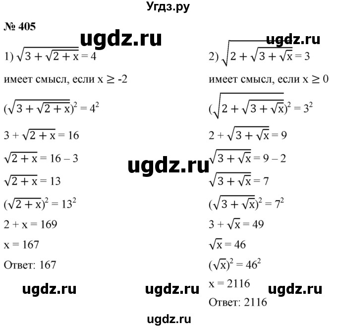 ГДЗ (Решебник к учебнику 2019) по алгебре 8 класс А.Г. Мерзляк / номер / 405
