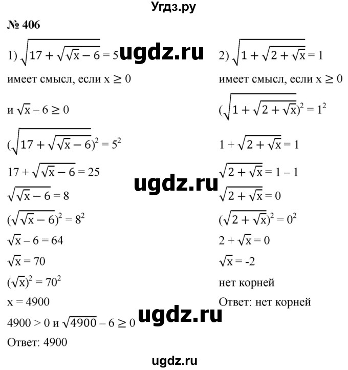 ГДЗ (Решебник к учебнику 2019) по алгебре 8 класс А.Г. Мерзляк / номер / 406