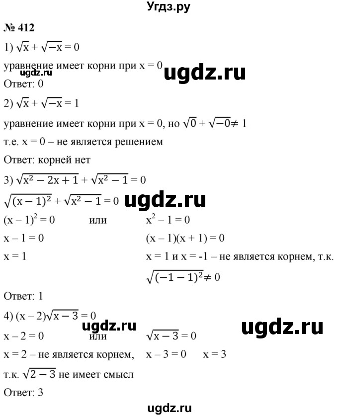 ГДЗ (Решебник к учебнику 2019) по алгебре 8 класс А.Г. Мерзляк / номер / 412