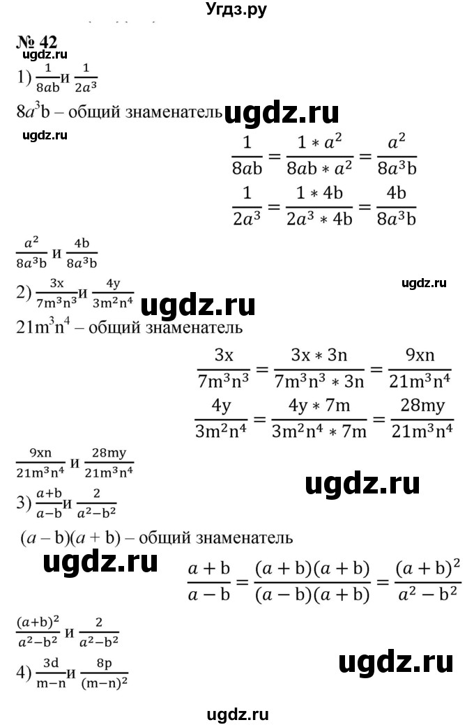 ГДЗ (Решебник к учебнику 2019) по алгебре 8 класс А.Г. Мерзляк / номер / 42