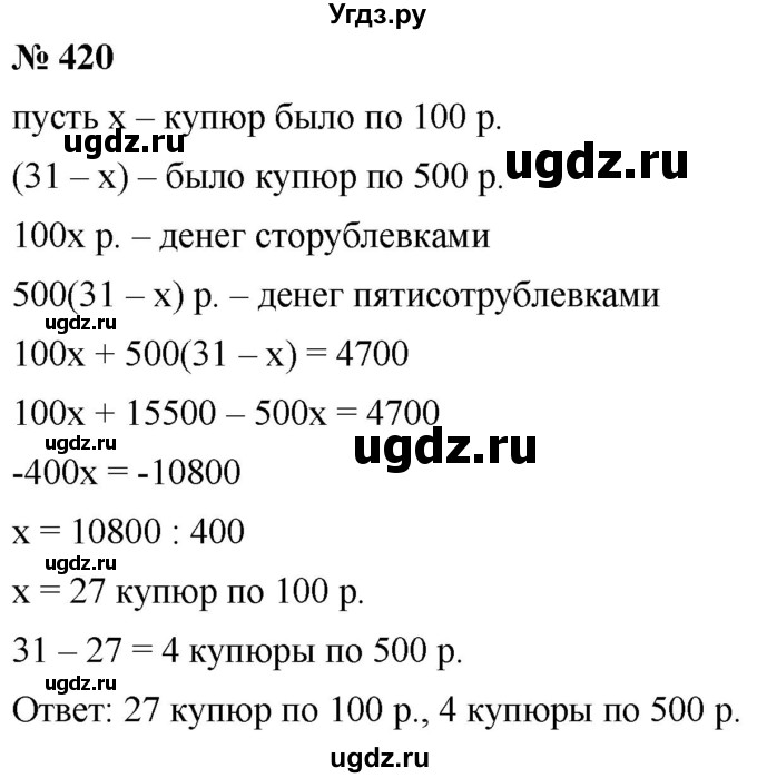 ГДЗ (Решебник к учебнику 2019) по алгебре 8 класс А.Г. Мерзляк / номер / 420