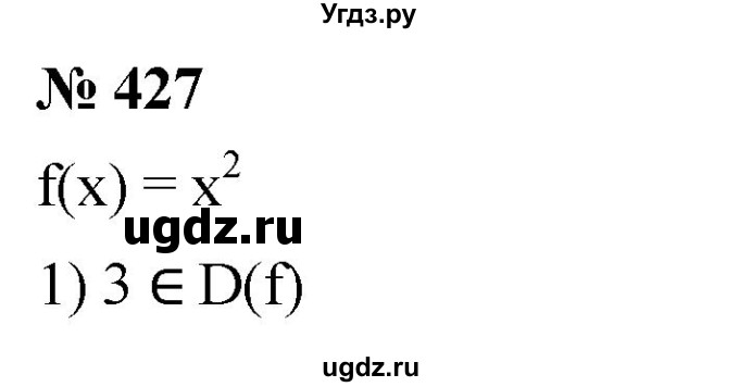 ГДЗ (Решебник к учебнику 2019) по алгебре 8 класс А.Г. Мерзляк / номер / 427