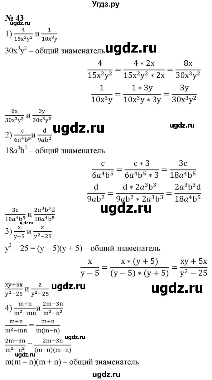 ГДЗ (Решебник к учебнику 2019) по алгебре 8 класс А.Г. Мерзляк / номер / 43