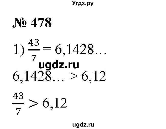 ГДЗ (Решебник к учебнику 2019) по алгебре 8 класс А.Г. Мерзляк / номер / 478