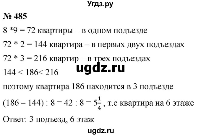 ГДЗ (Решебник к учебнику 2019) по алгебре 8 класс А.Г. Мерзляк / номер / 485