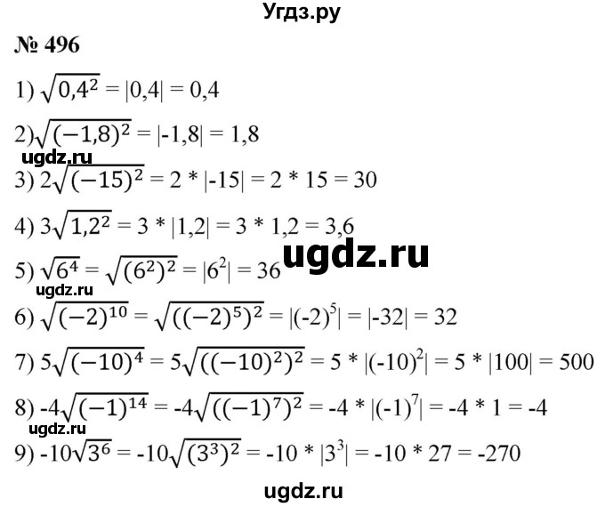 ГДЗ (Решебник к учебнику 2019) по алгебре 8 класс А.Г. Мерзляк / номер / 496