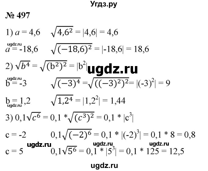 ГДЗ (Решебник к учебнику 2019) по алгебре 8 класс А.Г. Мерзляк / номер / 497