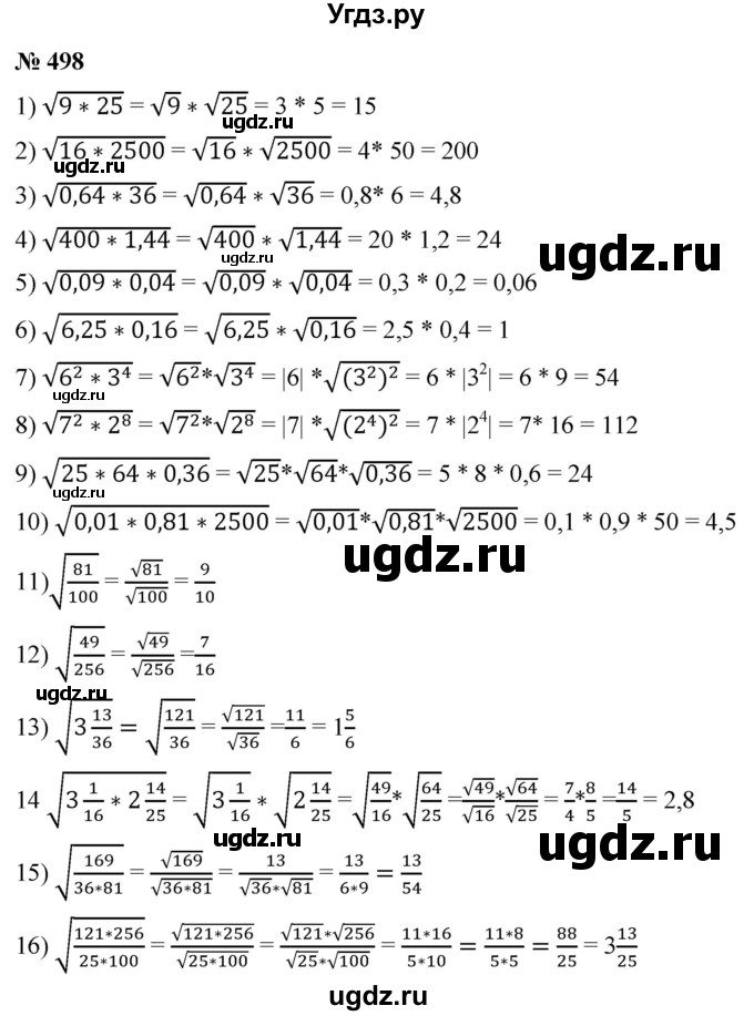 ГДЗ (Решебник к учебнику 2019) по алгебре 8 класс А.Г. Мерзляк / номер / 498
