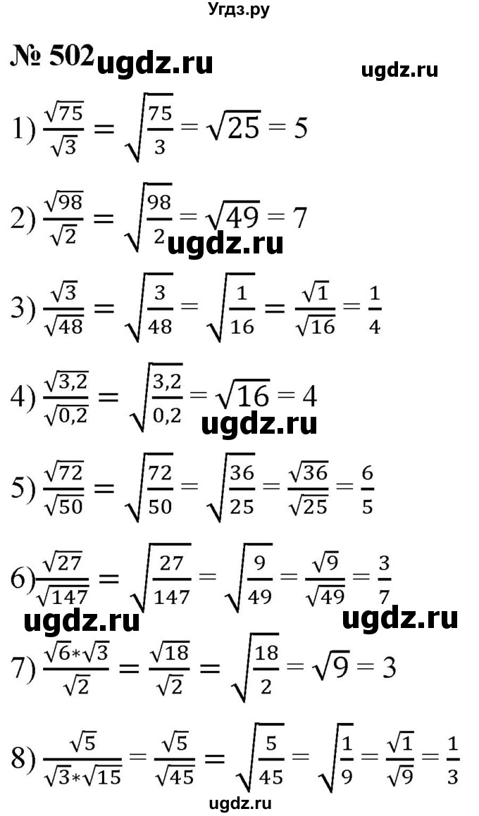 ГДЗ (Решебник к учебнику 2019) по алгебре 8 класс А.Г. Мерзляк / номер / 502