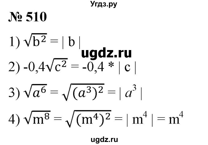ГДЗ (Решебник к учебнику 2019) по алгебре 8 класс А.Г. Мерзляк / номер / 510