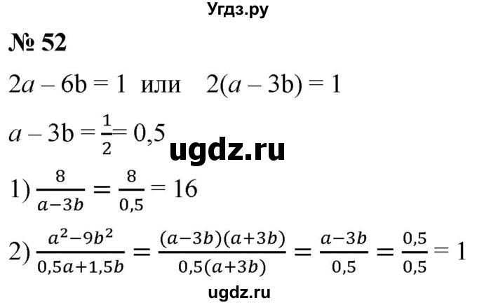 ГДЗ (Решебник к учебнику 2019) по алгебре 8 класс А.Г. Мерзляк / номер / 52
