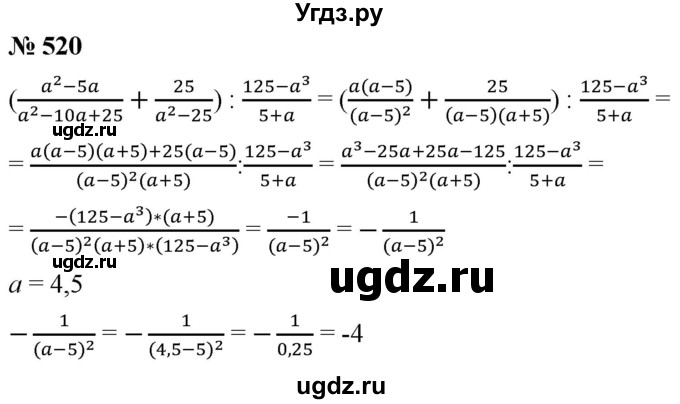 ГДЗ (Решебник к учебнику 2019) по алгебре 8 класс А.Г. Мерзляк / номер / 520