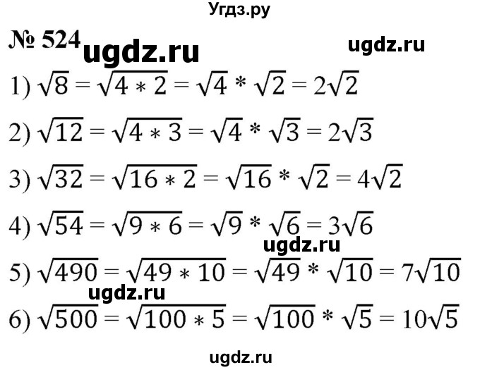 ГДЗ (Решебник к учебнику 2019) по алгебре 8 класс А.Г. Мерзляк / номер / 524