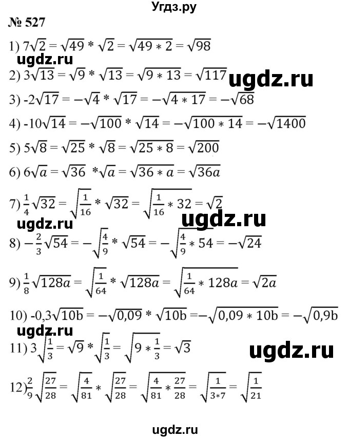 ГДЗ (Решебник к учебнику 2019) по алгебре 8 класс А.Г. Мерзляк / номер / 527