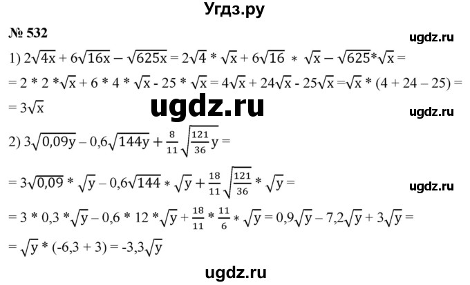 ГДЗ (Решебник к учебнику 2019) по алгебре 8 класс А.Г. Мерзляк / номер / 532