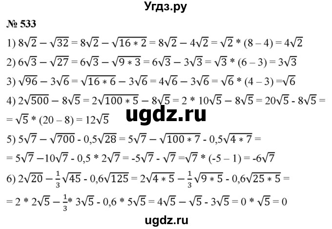 ГДЗ (Решебник к учебнику 2019) по алгебре 8 класс А.Г. Мерзляк / номер / 533