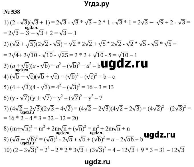 ГДЗ (Решебник к учебнику 2019) по алгебре 8 класс А.Г. Мерзляк / номер / 538
