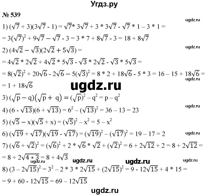 ГДЗ (Решебник к учебнику 2019) по алгебре 8 класс А.Г. Мерзляк / номер / 539