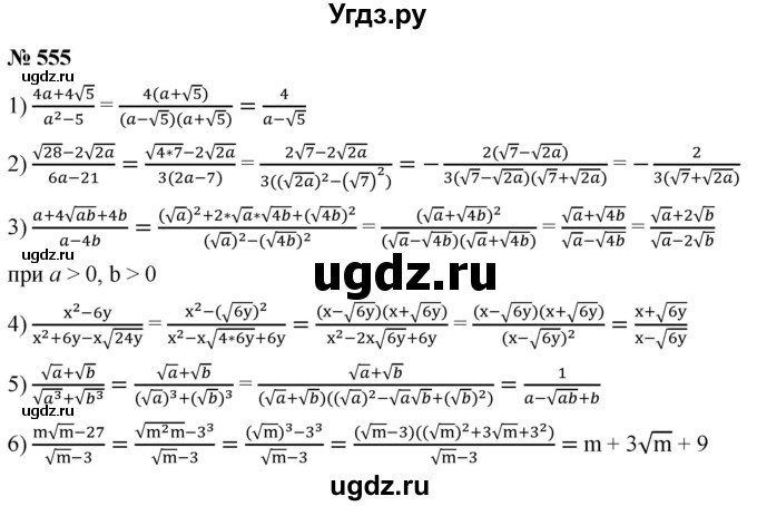 ГДЗ (Решебник к учебнику 2019) по алгебре 8 класс А.Г. Мерзляк / номер / 555