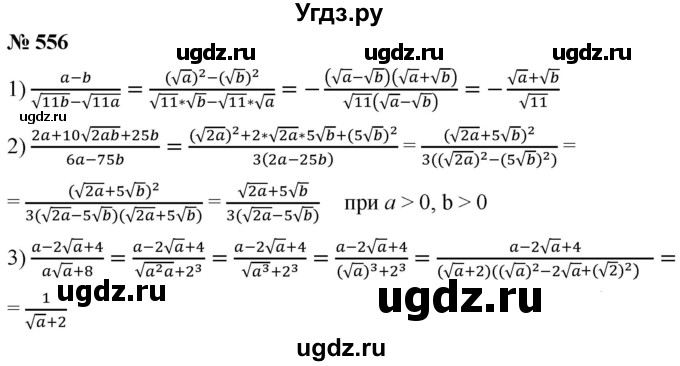 ГДЗ (Решебник к учебнику 2019) по алгебре 8 класс А.Г. Мерзляк / номер / 556