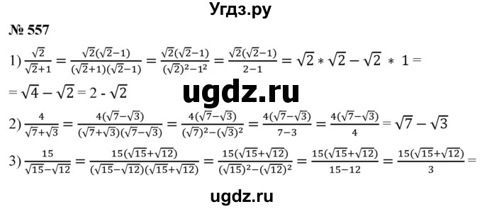 ГДЗ (Решебник к учебнику 2019) по алгебре 8 класс А.Г. Мерзляк / номер / 557