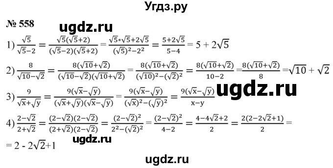 ГДЗ (Решебник к учебнику 2019) по алгебре 8 класс А.Г. Мерзляк / номер / 558