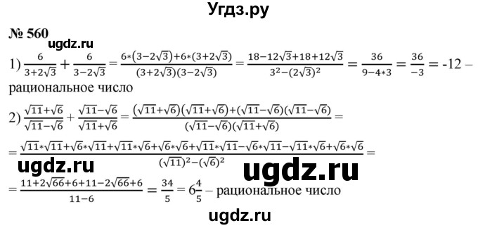 ГДЗ (Решебник к учебнику 2019) по алгебре 8 класс А.Г. Мерзляк / номер / 560