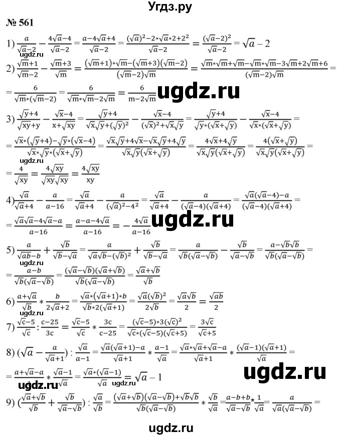 ГДЗ (Решебник к учебнику 2019) по алгебре 8 класс А.Г. Мерзляк / номер / 561