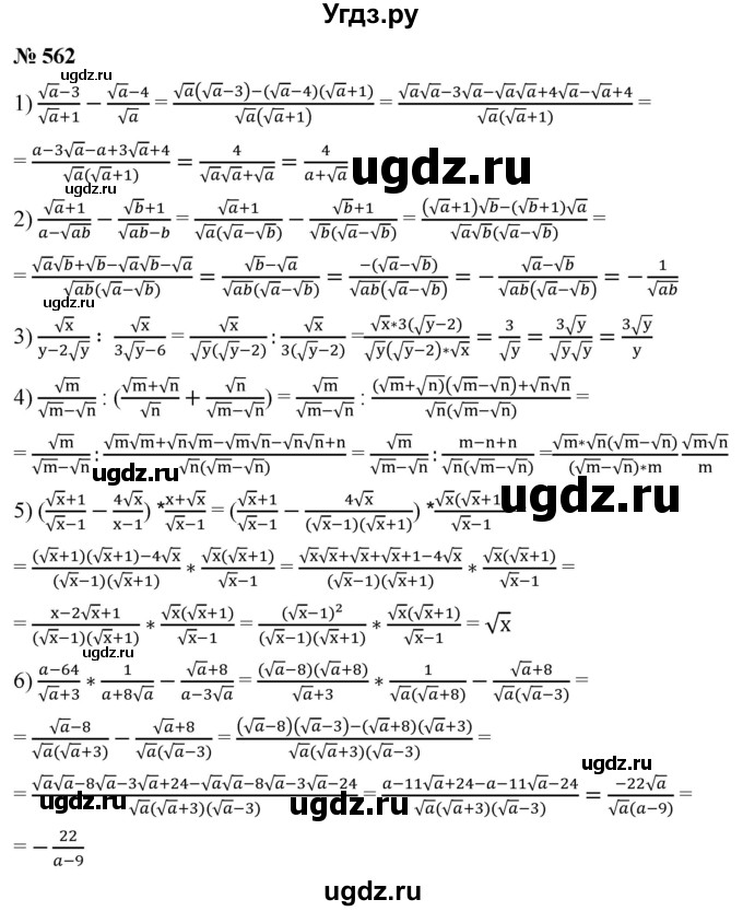 ГДЗ (Решебник к учебнику 2019) по алгебре 8 класс А.Г. Мерзляк / номер / 562