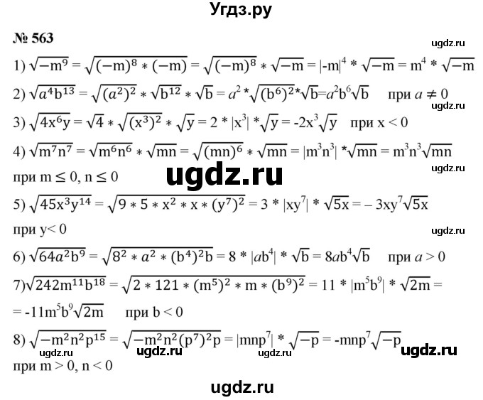 ГДЗ (Решебник к учебнику 2019) по алгебре 8 класс А.Г. Мерзляк / номер / 563