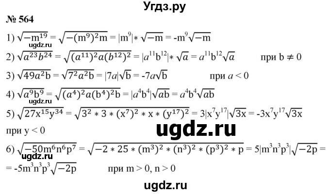 ГДЗ (Решебник к учебнику 2019) по алгебре 8 класс А.Г. Мерзляк / номер / 564