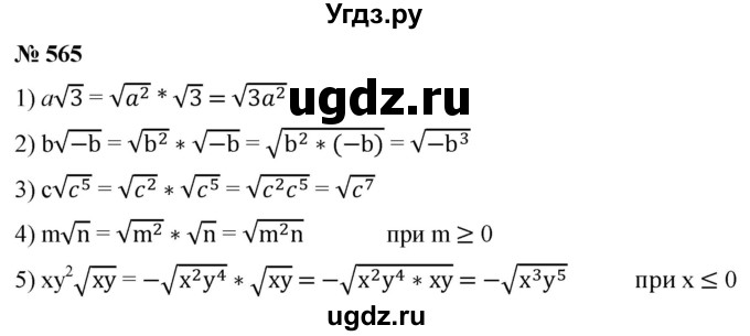 ГДЗ (Решебник к учебнику 2019) по алгебре 8 класс А.Г. Мерзляк / номер / 565