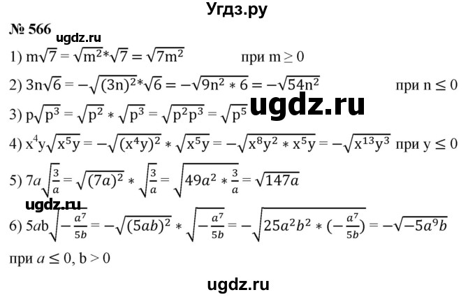 ГДЗ (Решебник к учебнику 2019) по алгебре 8 класс А.Г. Мерзляк / номер / 566