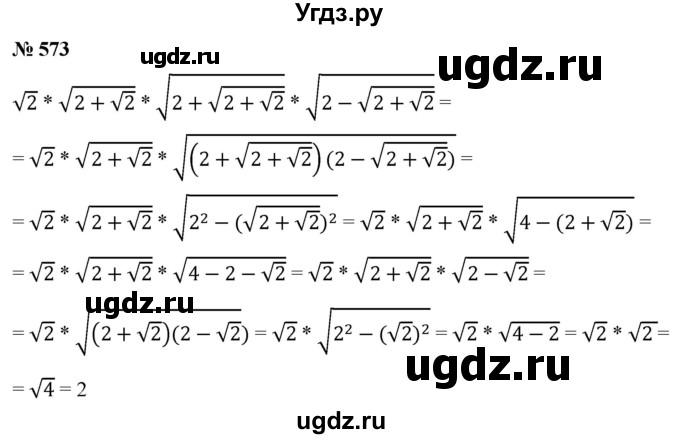 ГДЗ (Решебник к учебнику 2019) по алгебре 8 класс А.Г. Мерзляк / номер / 573