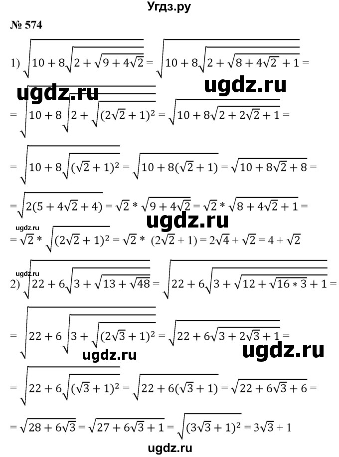 ГДЗ (Решебник к учебнику 2019) по алгебре 8 класс А.Г. Мерзляк / номер / 574