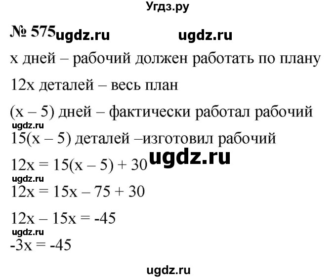 ГДЗ (Решебник к учебнику 2019) по алгебре 8 класс А.Г. Мерзляк / номер / 575