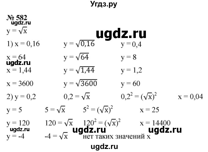 ГДЗ (Решебник к учебнику 2019) по алгебре 8 класс А.Г. Мерзляк / номер / 582