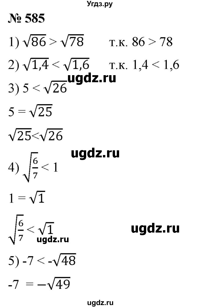 ГДЗ (Решебник к учебнику 2019) по алгебре 8 класс А.Г. Мерзляк / номер / 585