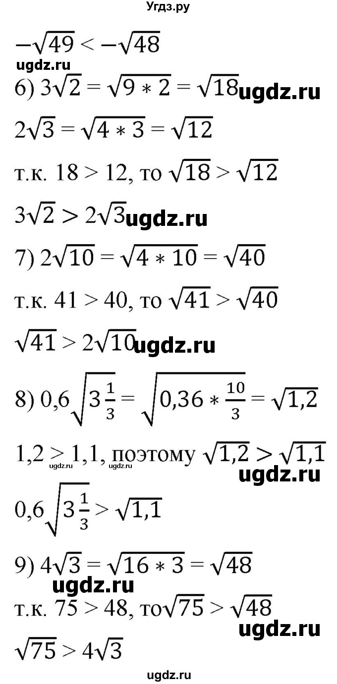 ГДЗ (Решебник к учебнику 2019) по алгебре 8 класс А.Г. Мерзляк / номер / 585(продолжение 2)