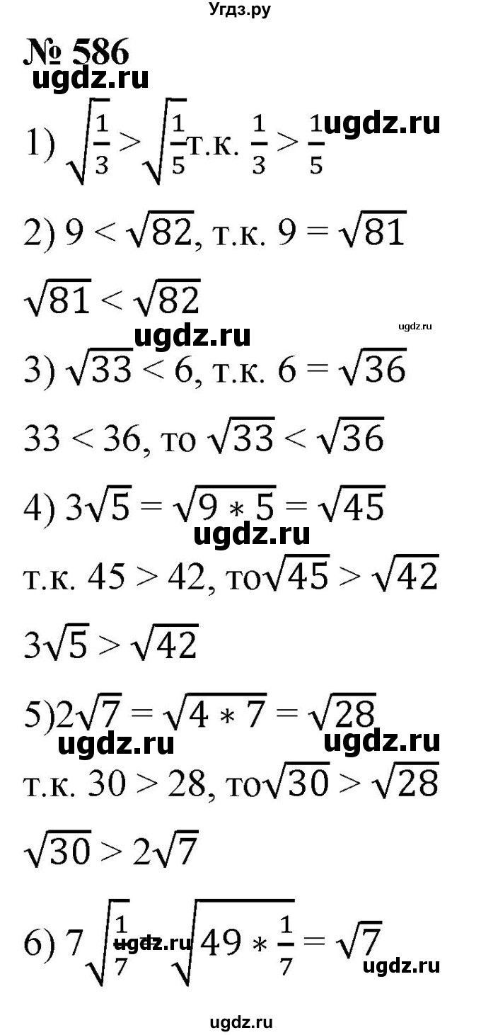 ГДЗ (Решебник к учебнику 2019) по алгебре 8 класс А.Г. Мерзляк / номер / 586