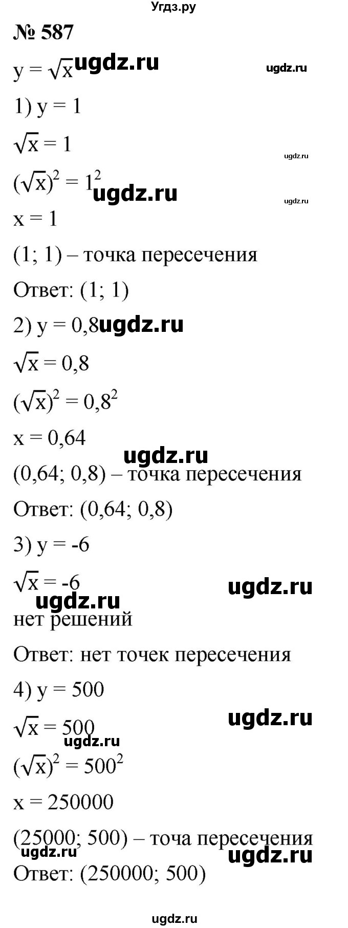 ГДЗ (Решебник к учебнику 2019) по алгебре 8 класс А.Г. Мерзляк / номер / 587