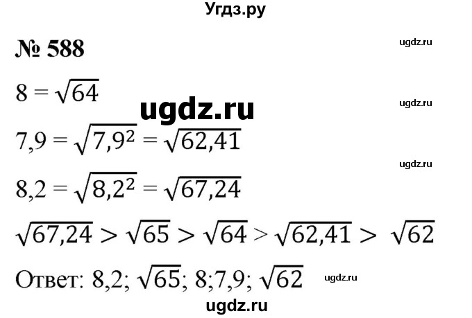 ГДЗ (Решебник к учебнику 2019) по алгебре 8 класс А.Г. Мерзляк / номер / 588