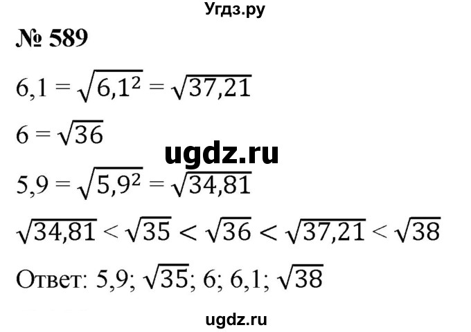 ГДЗ (Решебник к учебнику 2019) по алгебре 8 класс А.Г. Мерзляк / номер / 589
