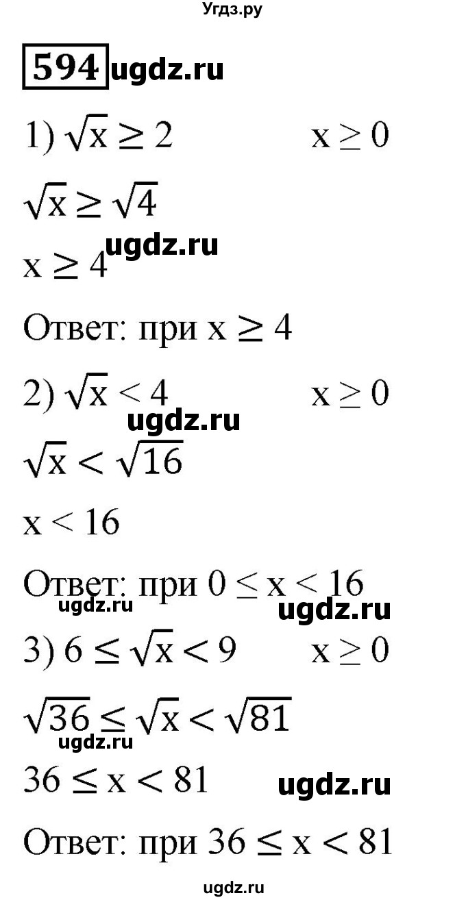 ГДЗ (Решебник к учебнику 2019) по алгебре 8 класс А.Г. Мерзляк / номер / 594