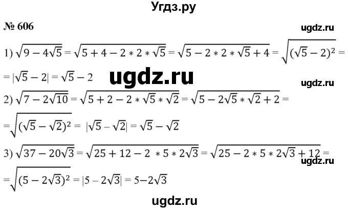 ГДЗ (Решебник к учебнику 2019) по алгебре 8 класс А.Г. Мерзляк / номер / 606