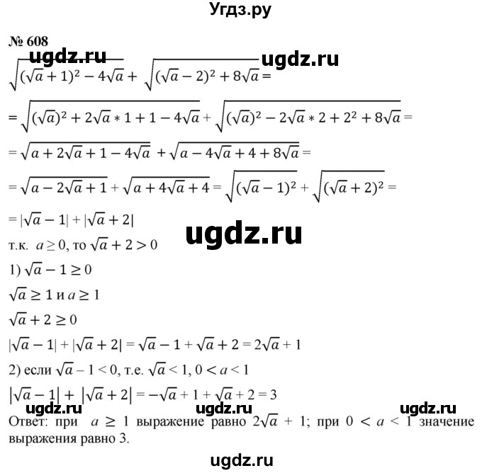 ГДЗ (Решебник к учебнику 2019) по алгебре 8 класс А.Г. Мерзляк / номер / 608