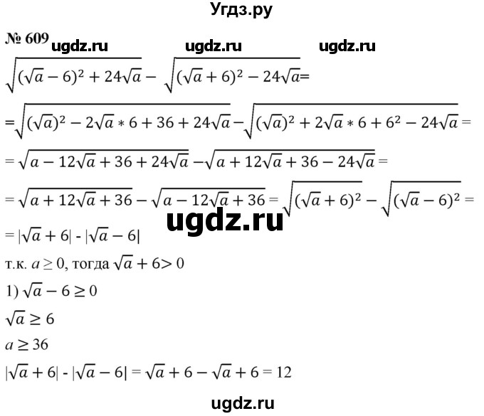 ГДЗ (Решебник к учебнику 2019) по алгебре 8 класс А.Г. Мерзляк / номер / 609