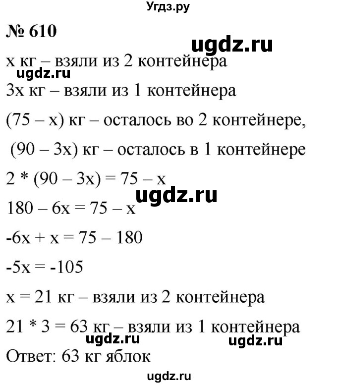 ГДЗ (Решебник к учебнику 2019) по алгебре 8 класс А.Г. Мерзляк / номер / 610